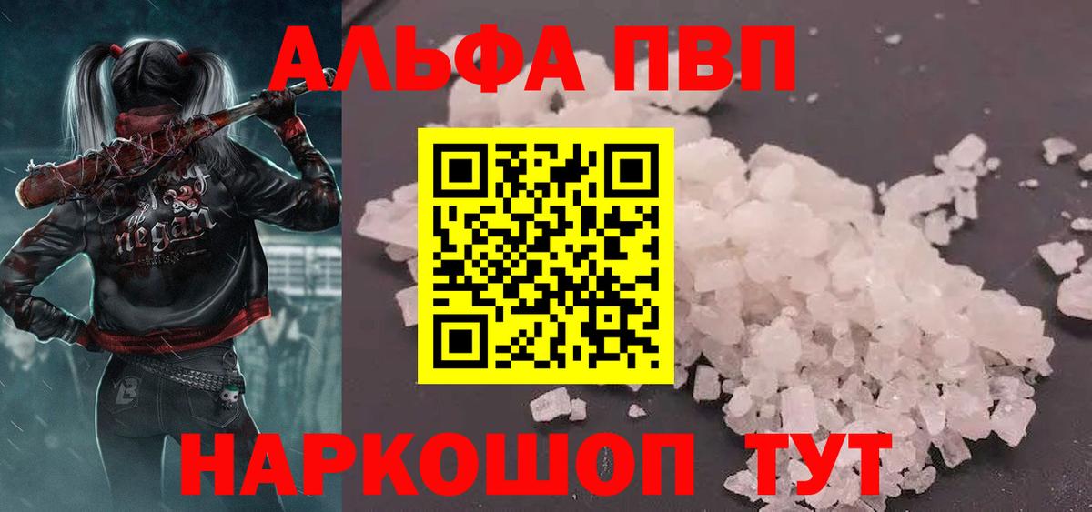 Alfa_PVP VHQ  Alfa_PVP Соль  Шатура  Вход с VPN 