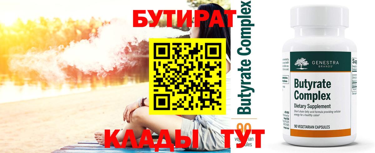 Бутират буратино Шатура