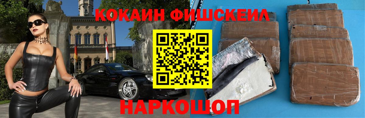 Кокаин  Вход с VPN  Шатура  наркота  COCAIN Fish Scale 