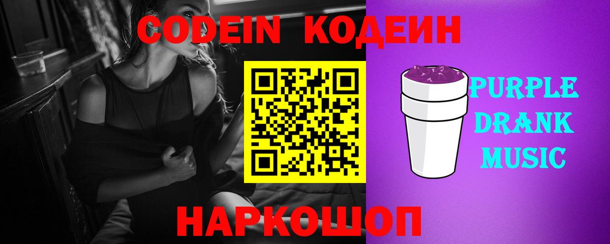 Шатура  Кодеин Purple Drank  Вход с VPN 