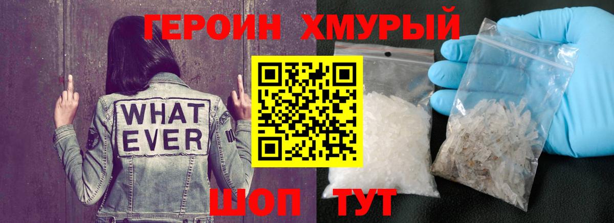 ГЕРОИН герыч Шатура