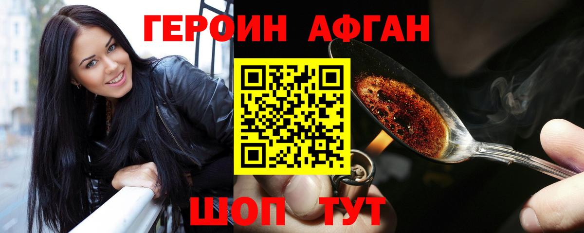 Шатура  ГЕРОИН афганец  Вход с VPN 