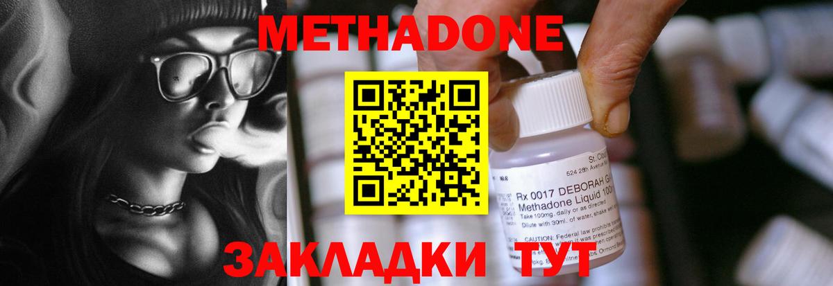 МЕТАДОН кристалл  Вход с VPN  МЕТАДОН VHQ  мега зеркало  Шатура 