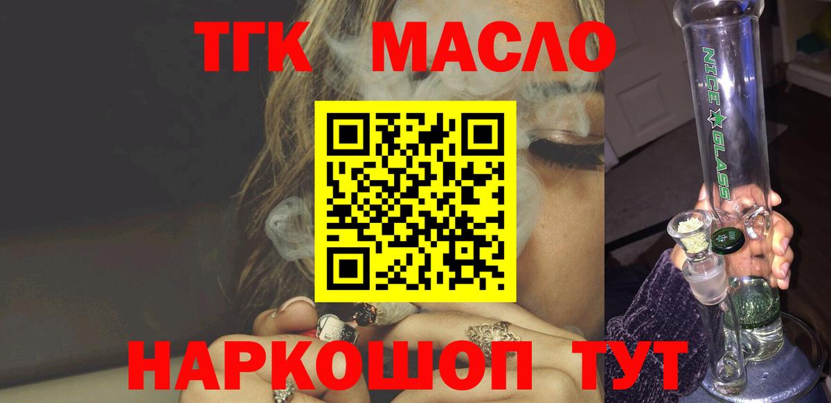 ТГК Wax  ТГК гашишное масло  Вход с VPN  Шатура 